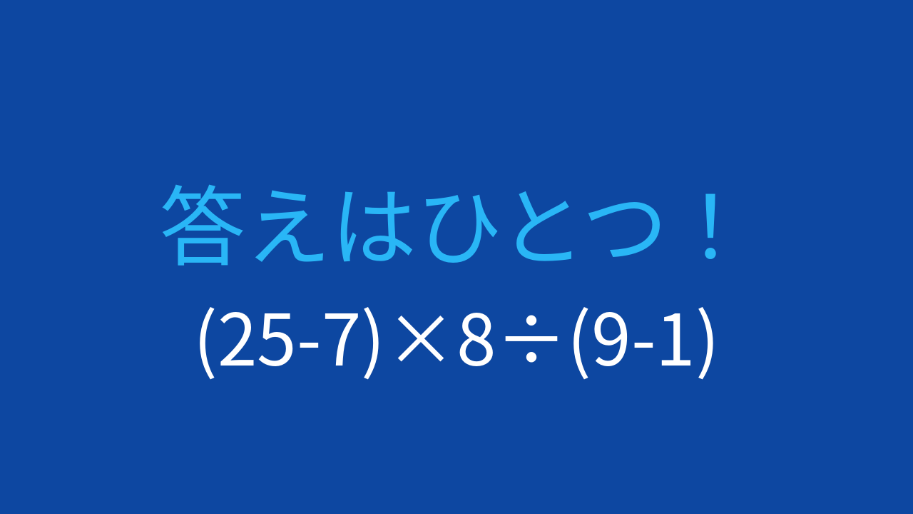 【計算クイズ】分子と分母の関係を意識する割り算の問題