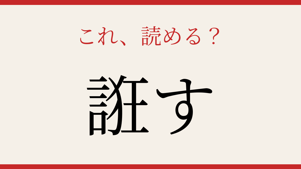 【難読漢字】これが読めたら博識！の問題イメージ
