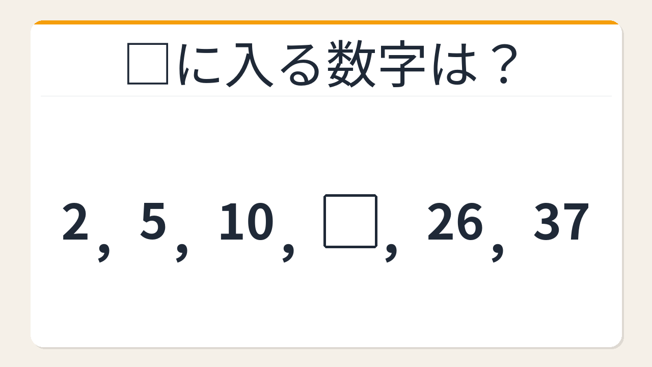 【数列クイズ】ひらめき力が試される！隠れた差の秘密