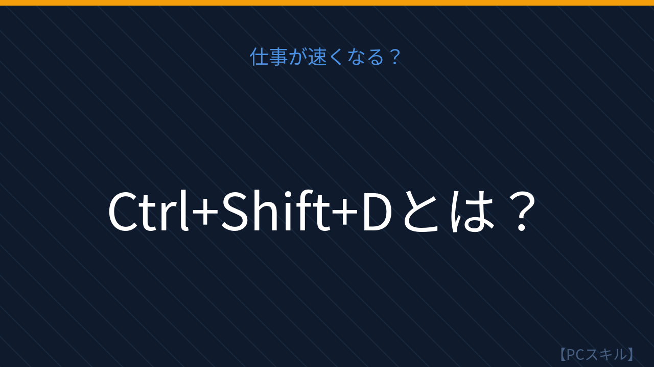 【PCスキル】この装飾ワザ、意外と知らない！の問題イメージ