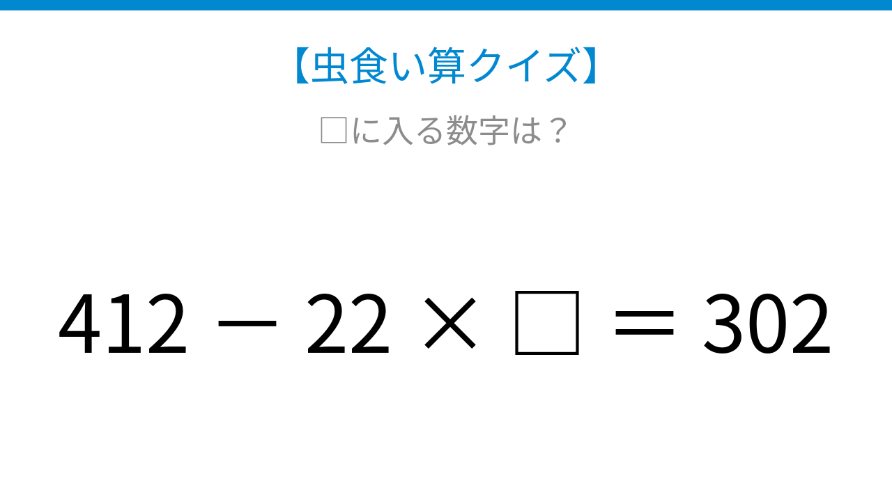 【虫食い算クイズ】論理で解ける！□に入る数字は？