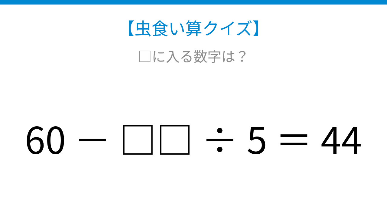 【虫食い算クイズ】計算順序を意識すればスッキリ解ける問題