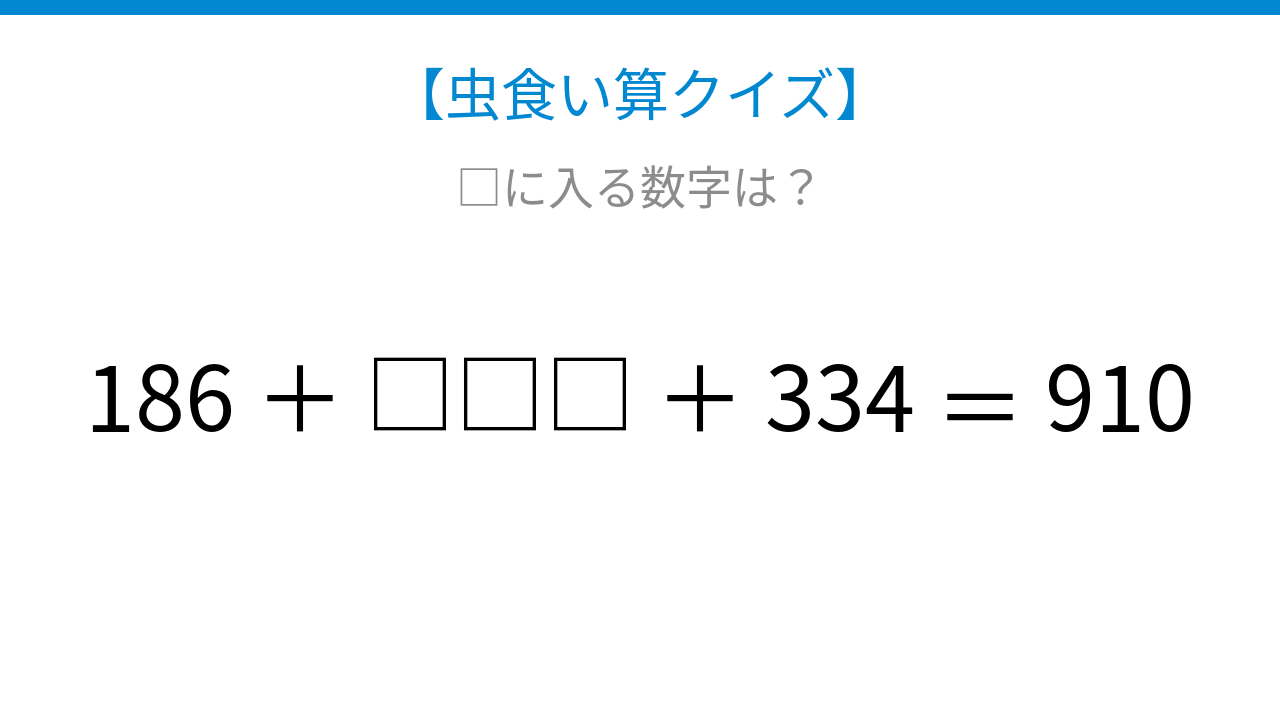 【虫食い算クイズ】論理で解ける！□に入る数字は？