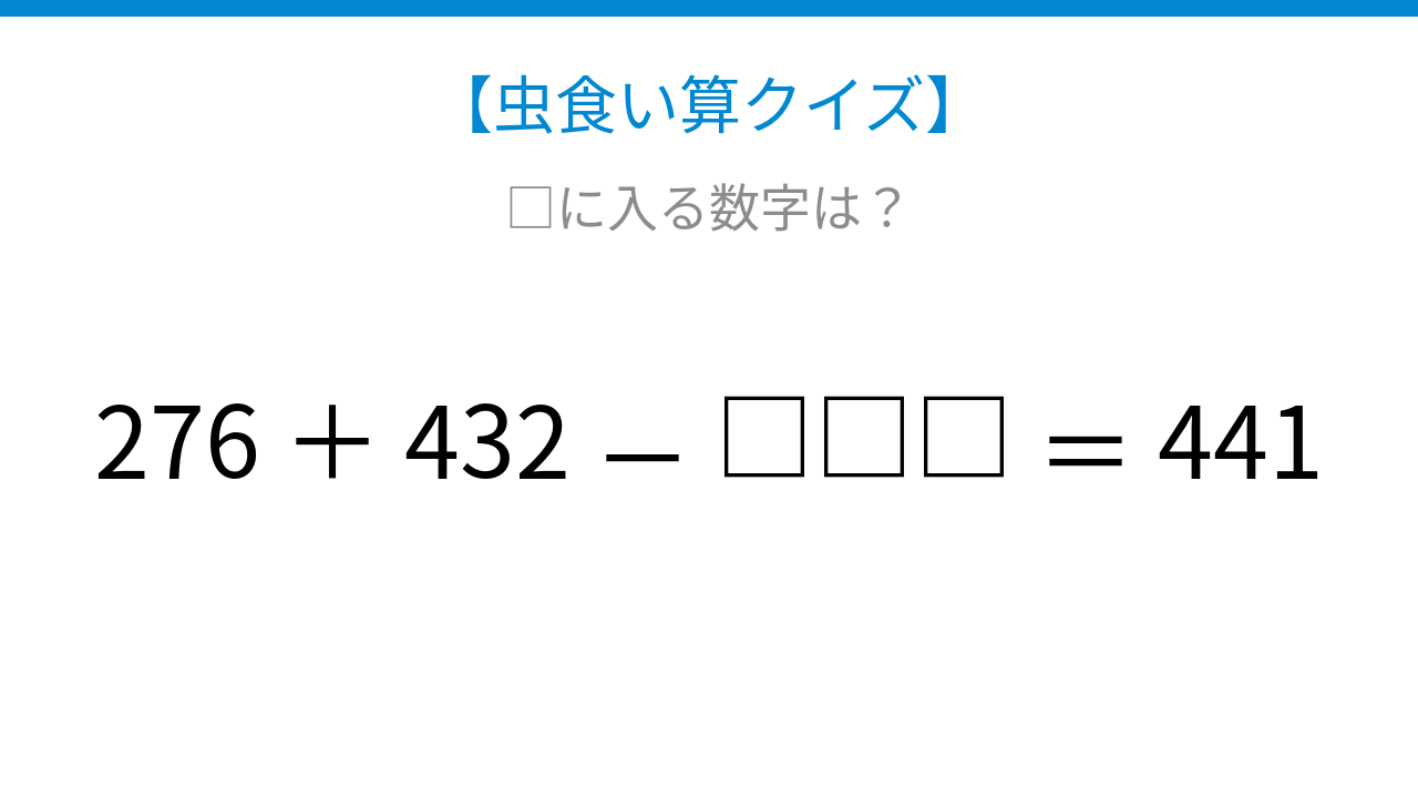 【虫食い算クイズ】論理で解ける！□に入る数字は？