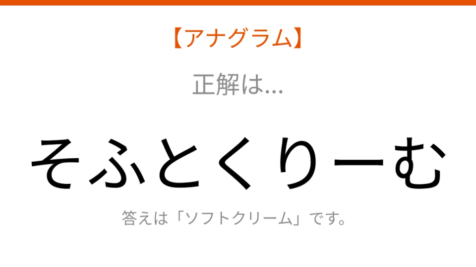 正解画像