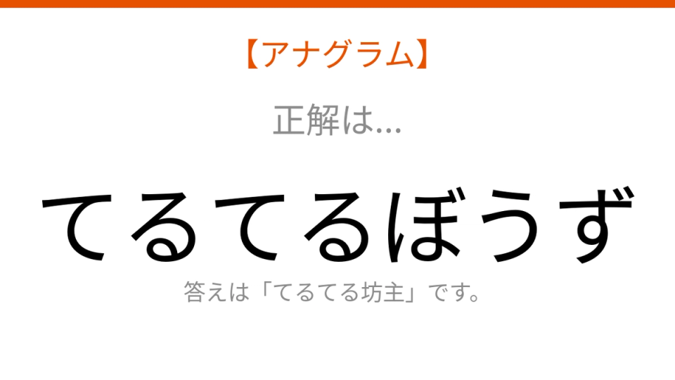 正解画像