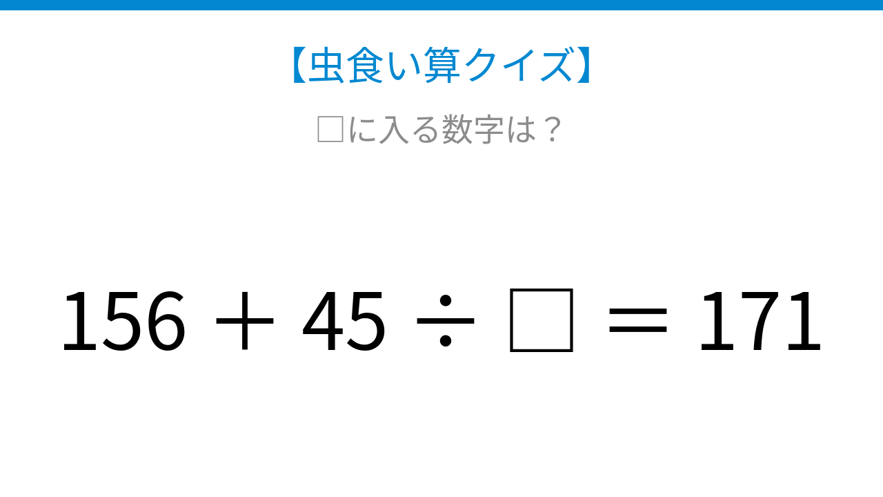 【虫食い算クイズ】足し算と割り算が混ざった式、論理で解ける！