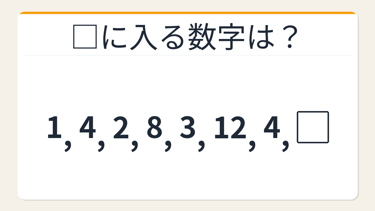 【数列クイズ】大人でも詰まる！交互に潜む2つの規則に気づけるか