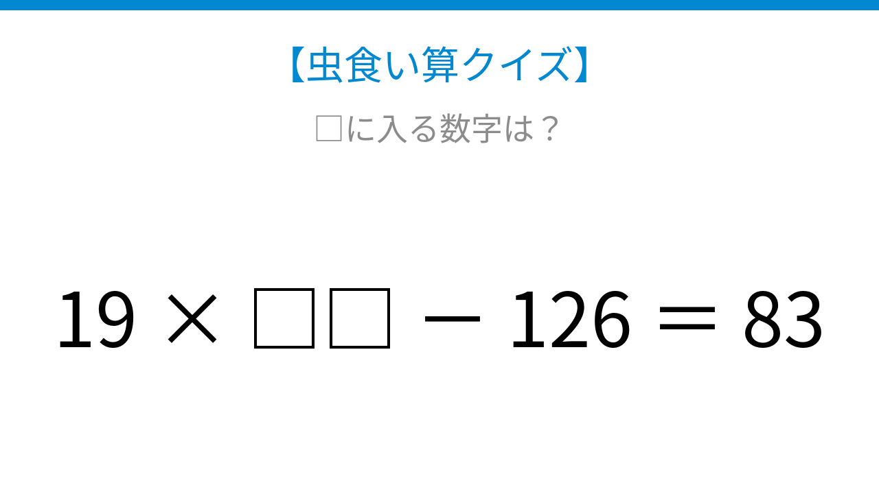 【虫食い算クイズ】かけ算とひき算の順序を確認できる計算パズル