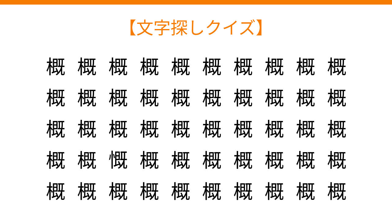 【文字探しクイズ】何秒で見つかる？の問題イメージ