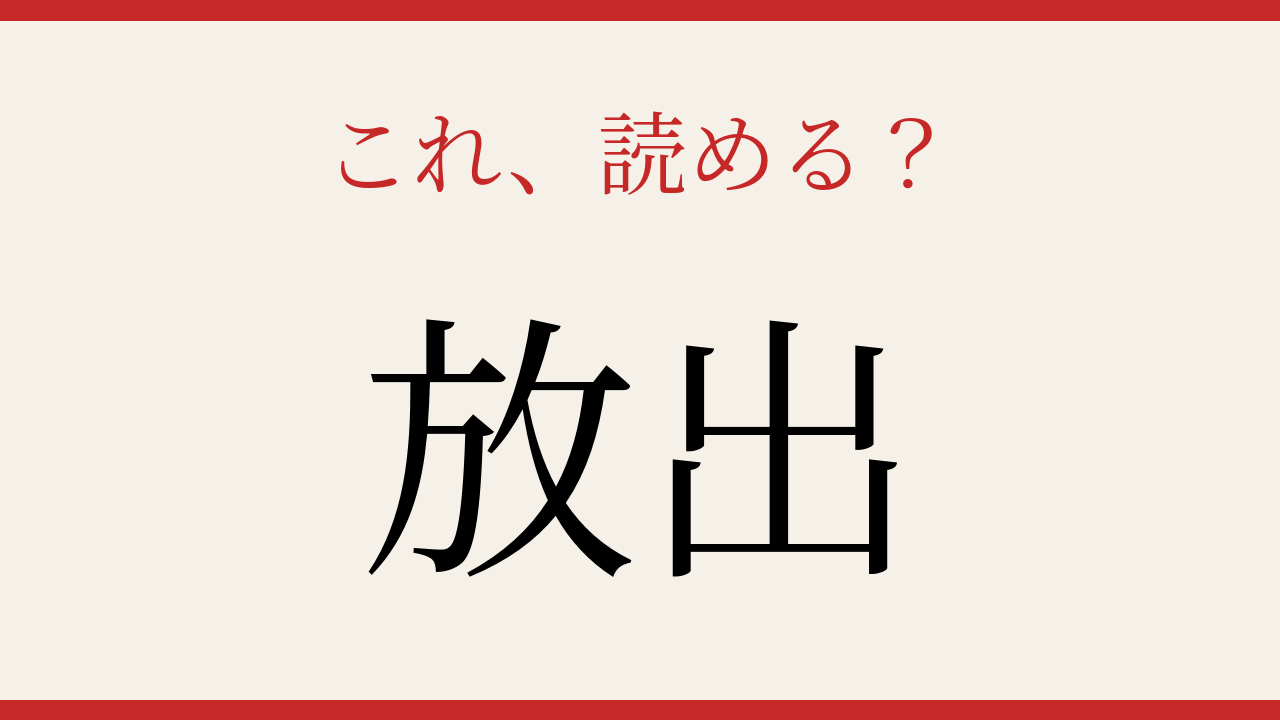 【難読漢字】読み間違いに注意！大阪の地名