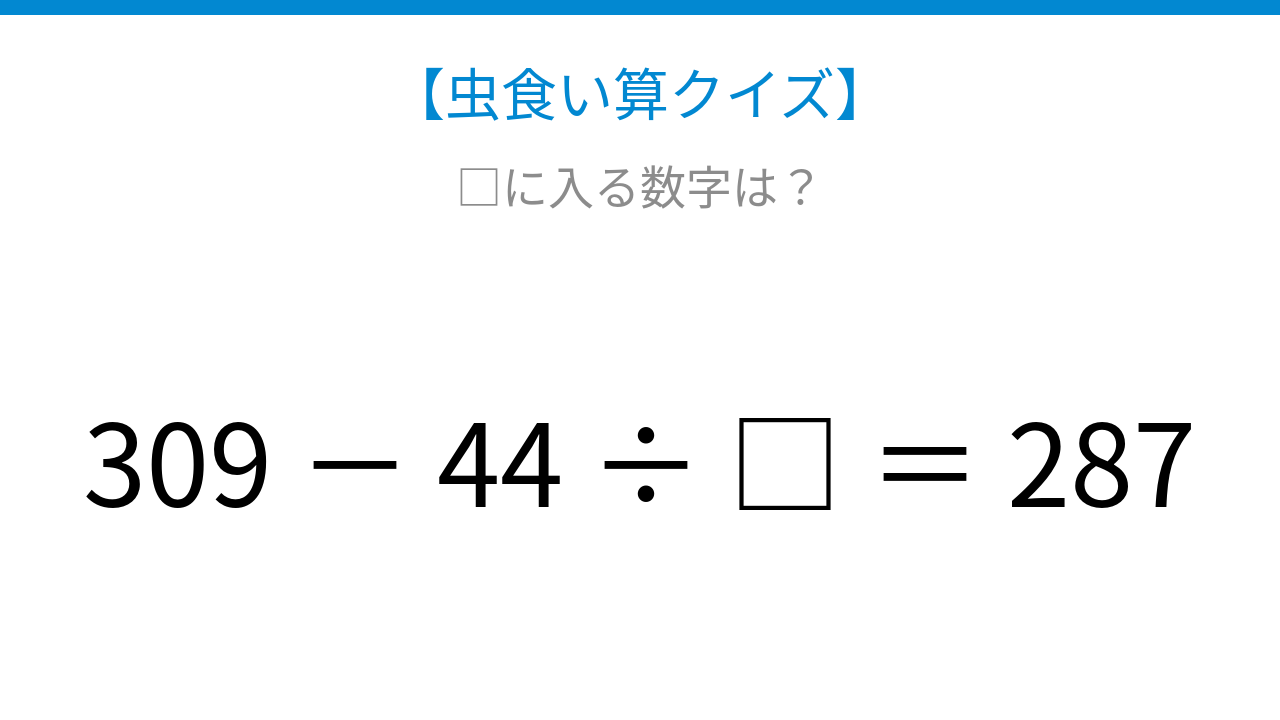 【虫食い算クイズ】□に入る数字は?論理で解ける!