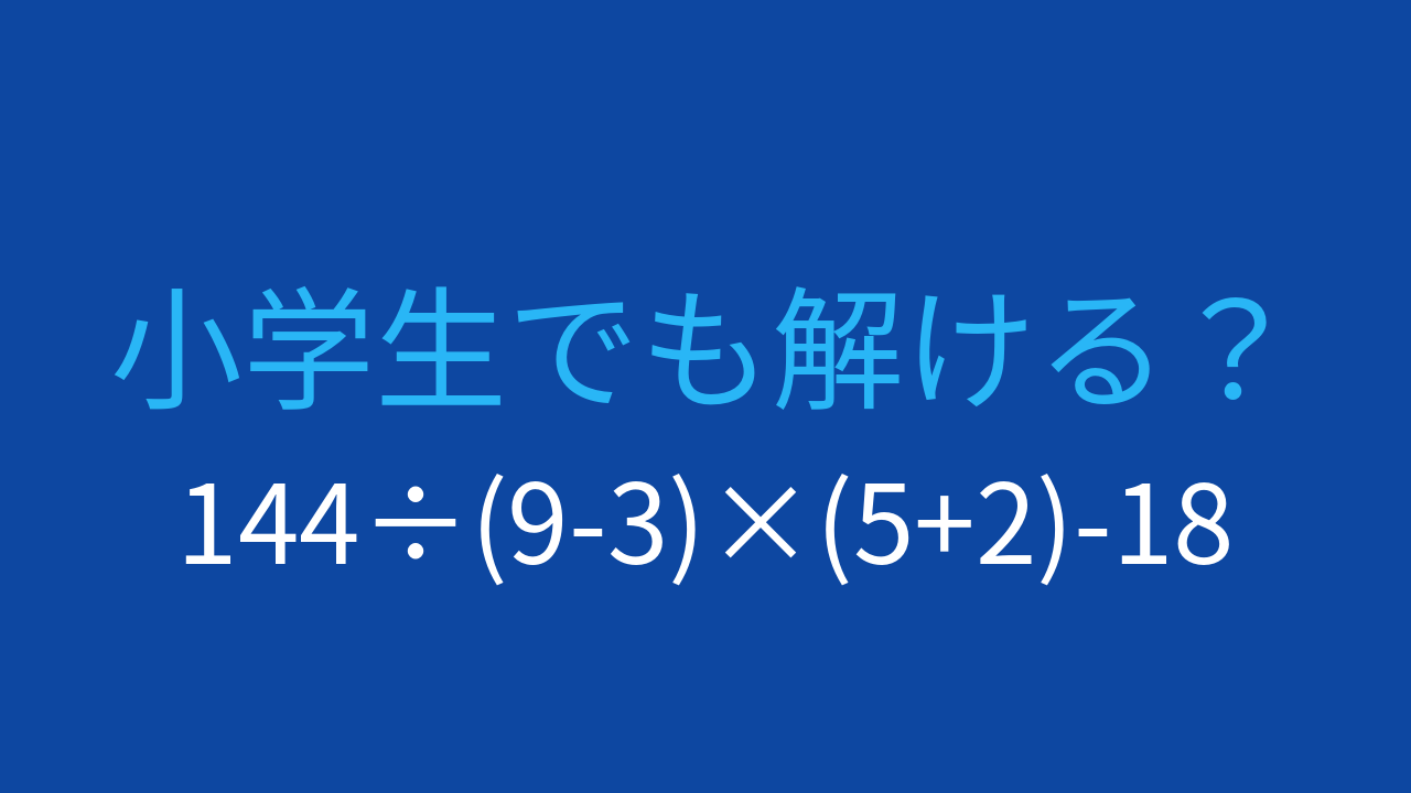 【計算クイズ】括弧と四則演算の組み合わせ問題の問題イメージ