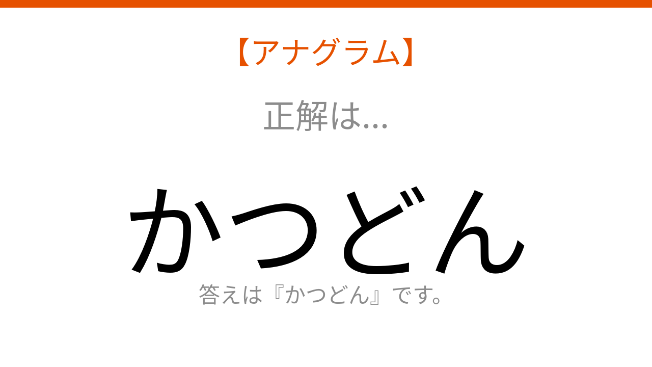 正解画像