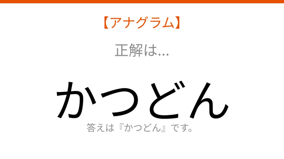 正解画像