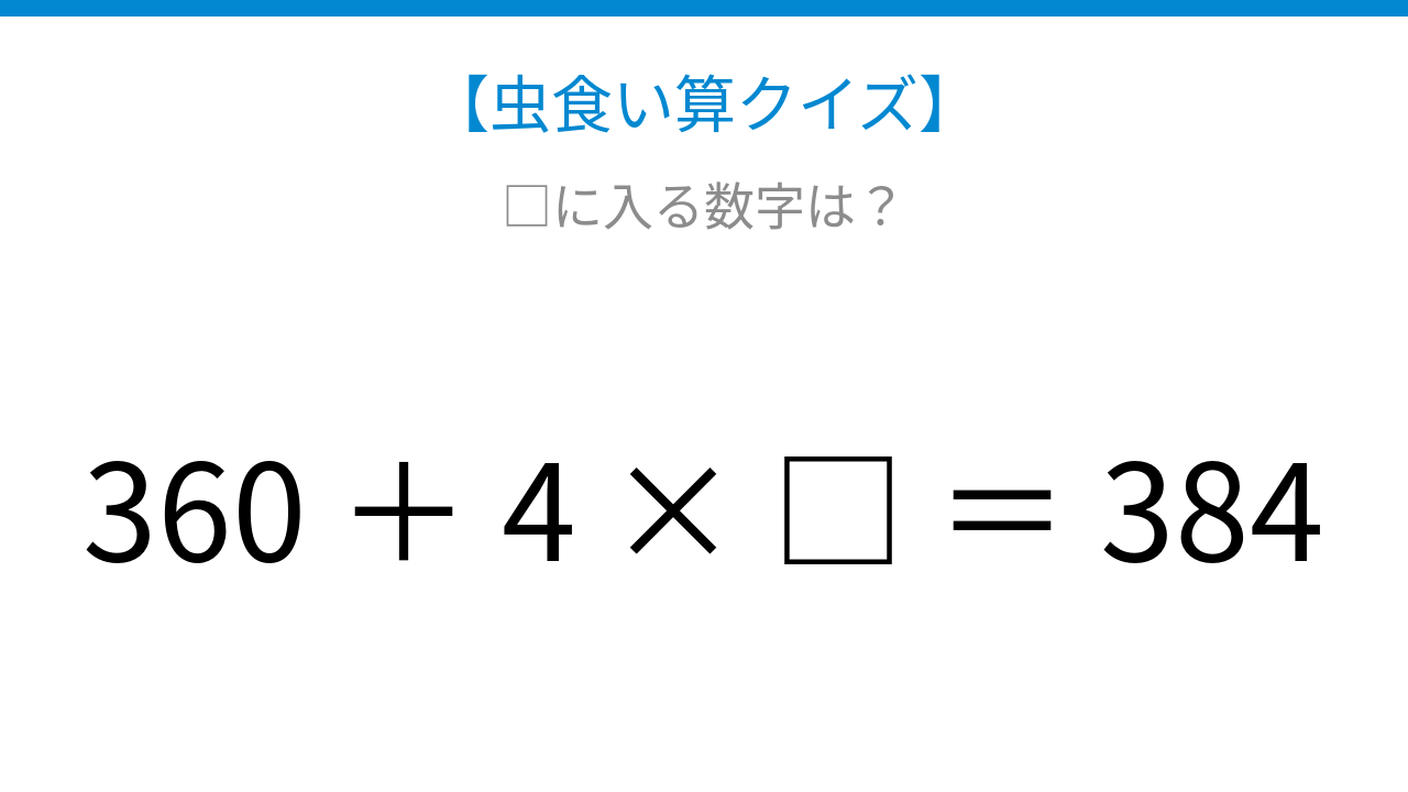 【虫食い算クイズ】□に入る数字は？論理で解ける！