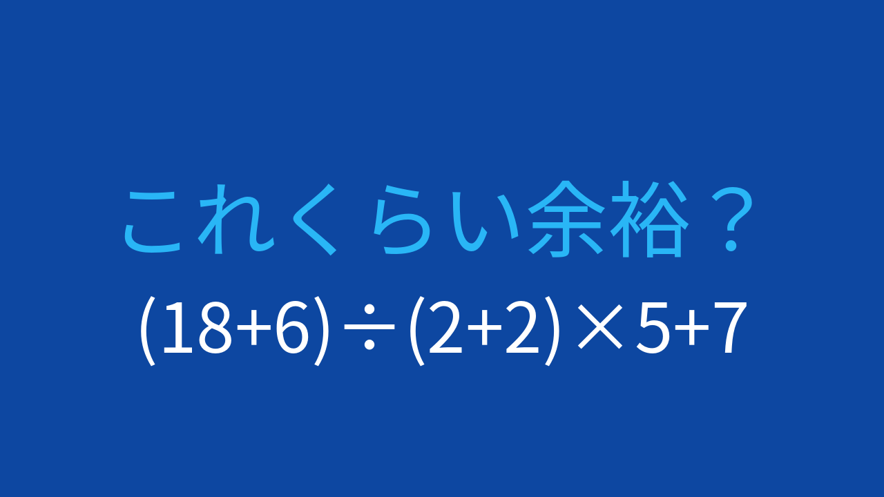 【計算クイズ】括弧と計算順序をマスターしよう！