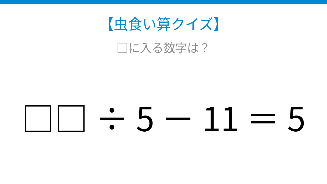 【虫食い算クイズ】□に入る数字は？論理で解ける！