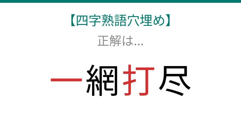 正解画像