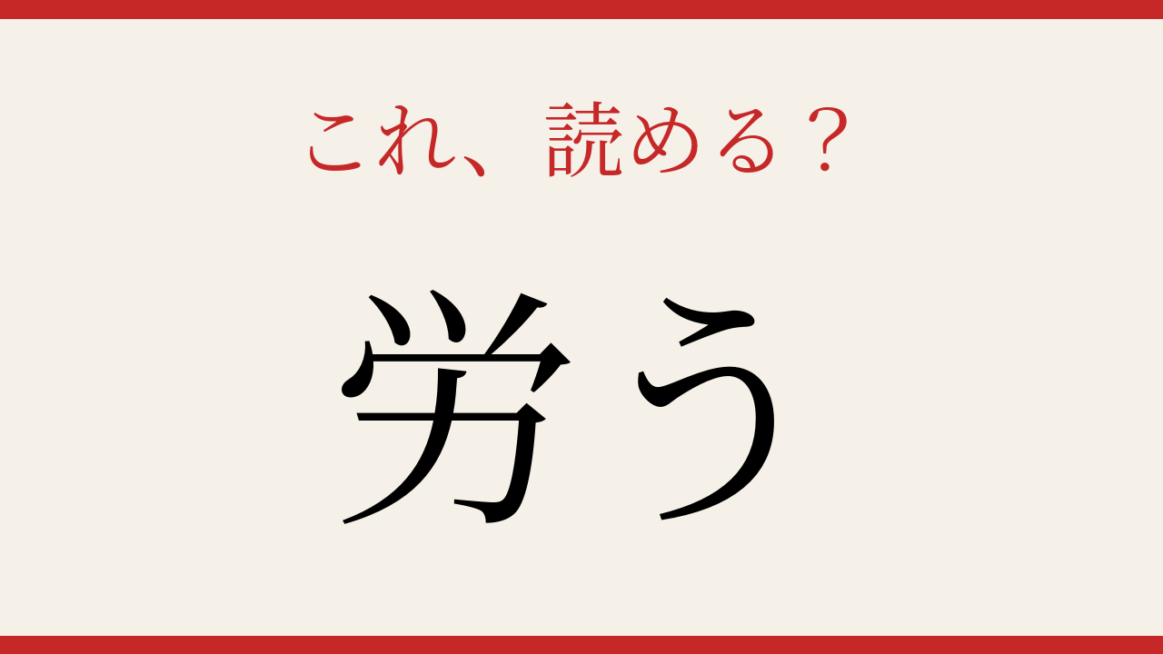 【難読漢字】これが読めたら博識!