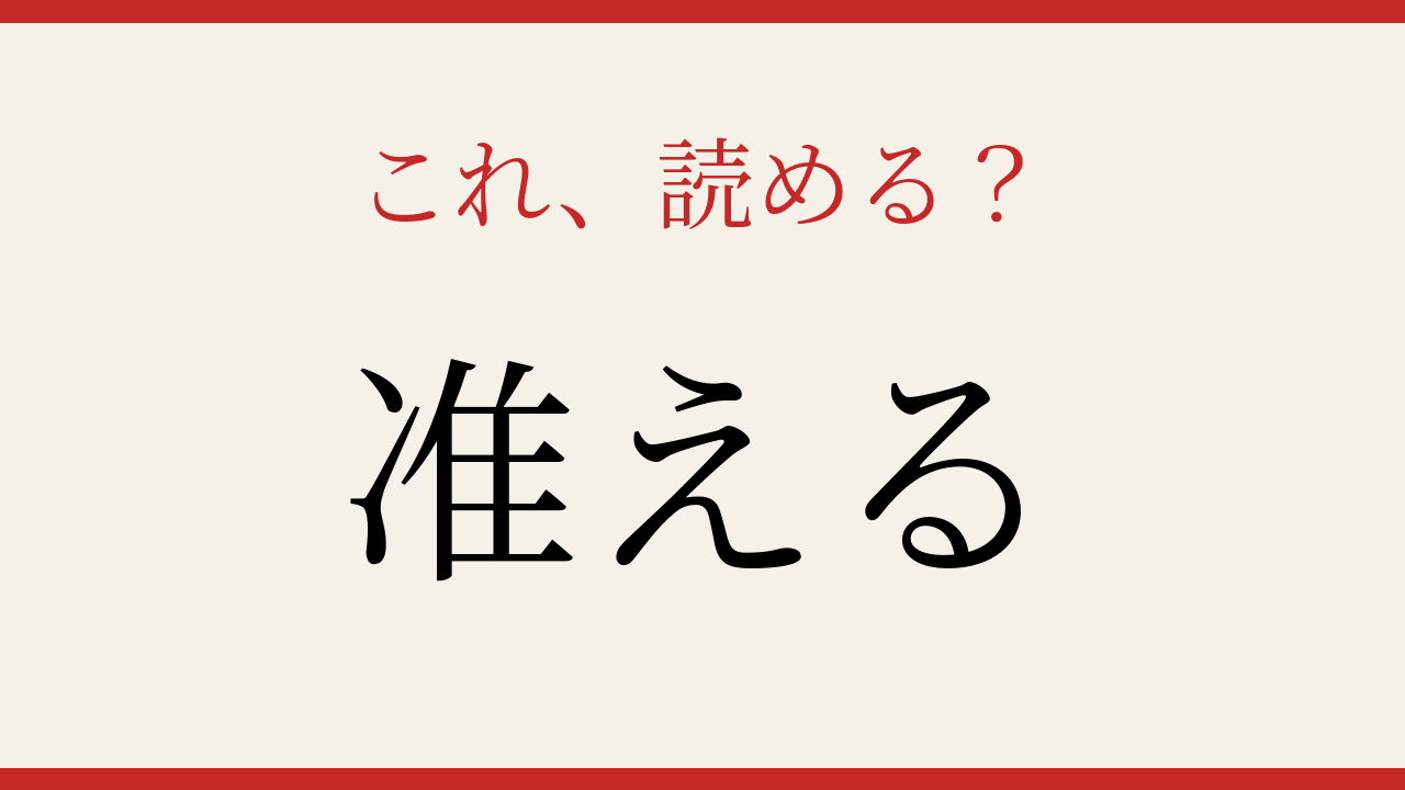 【難読漢字】あなたは読める？意外すぎる読み方！の問題イメージ
