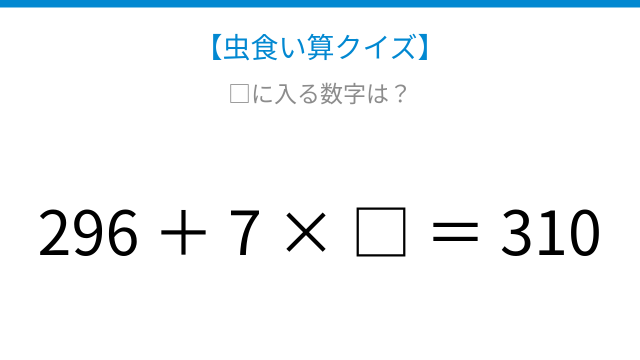 【虫食い算クイズ】足し算とかけ算が混ざった式、論理で解ける！