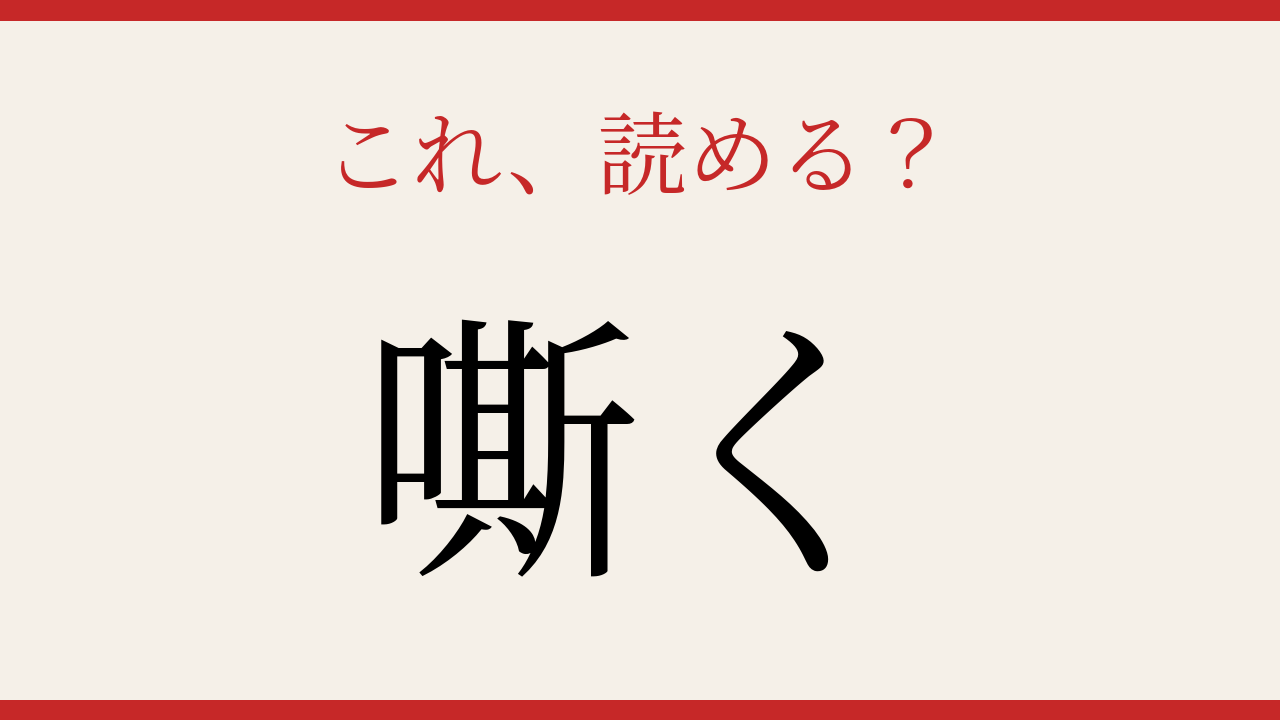 【難読漢字】これが読めたら博識！