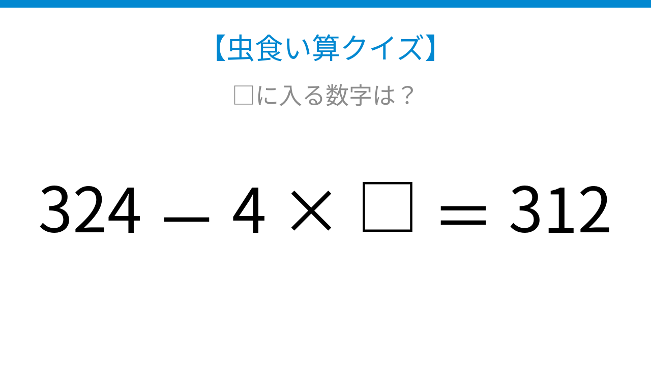 【虫食い算クイズ】論理で解ける！□に入る数字は？