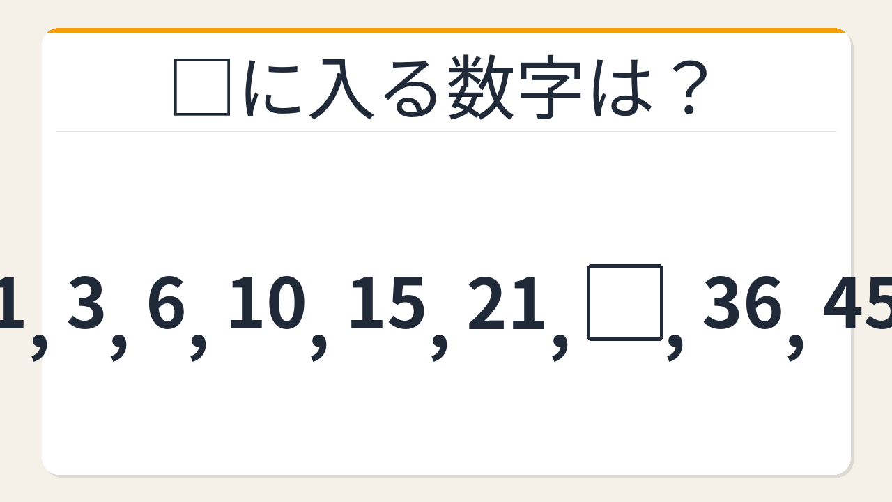 【数列クイズ】これ解けたら頭いい！三角数が隠れた美しい数列