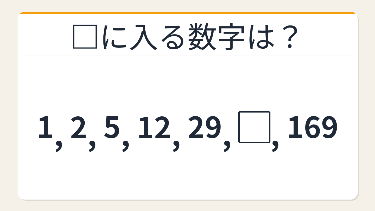 【数列クイズ】大人でも詰まる！隣り合う数に潜む秘密