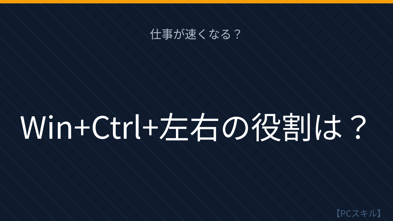 【PCスキル】まだAlt+Tabだけでデスクトップ切り替えしてるの？の問題イメージ