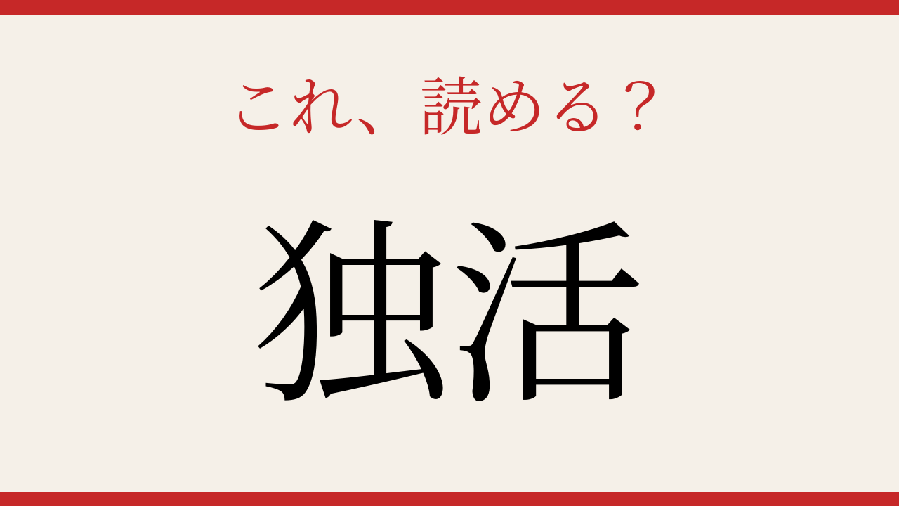 【難読漢字】見たことはあるけど読めない！春の山菜の正体