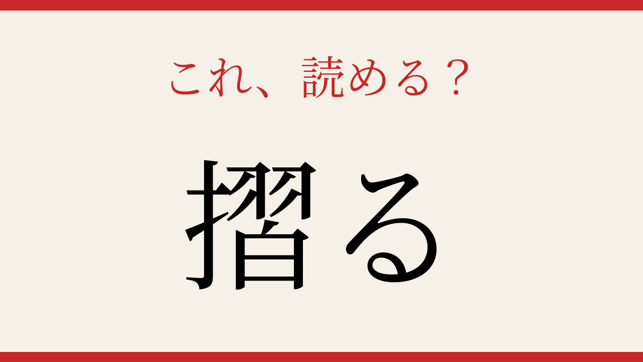 【難読漢字】この読み方、知っていますか？の問題イメージ