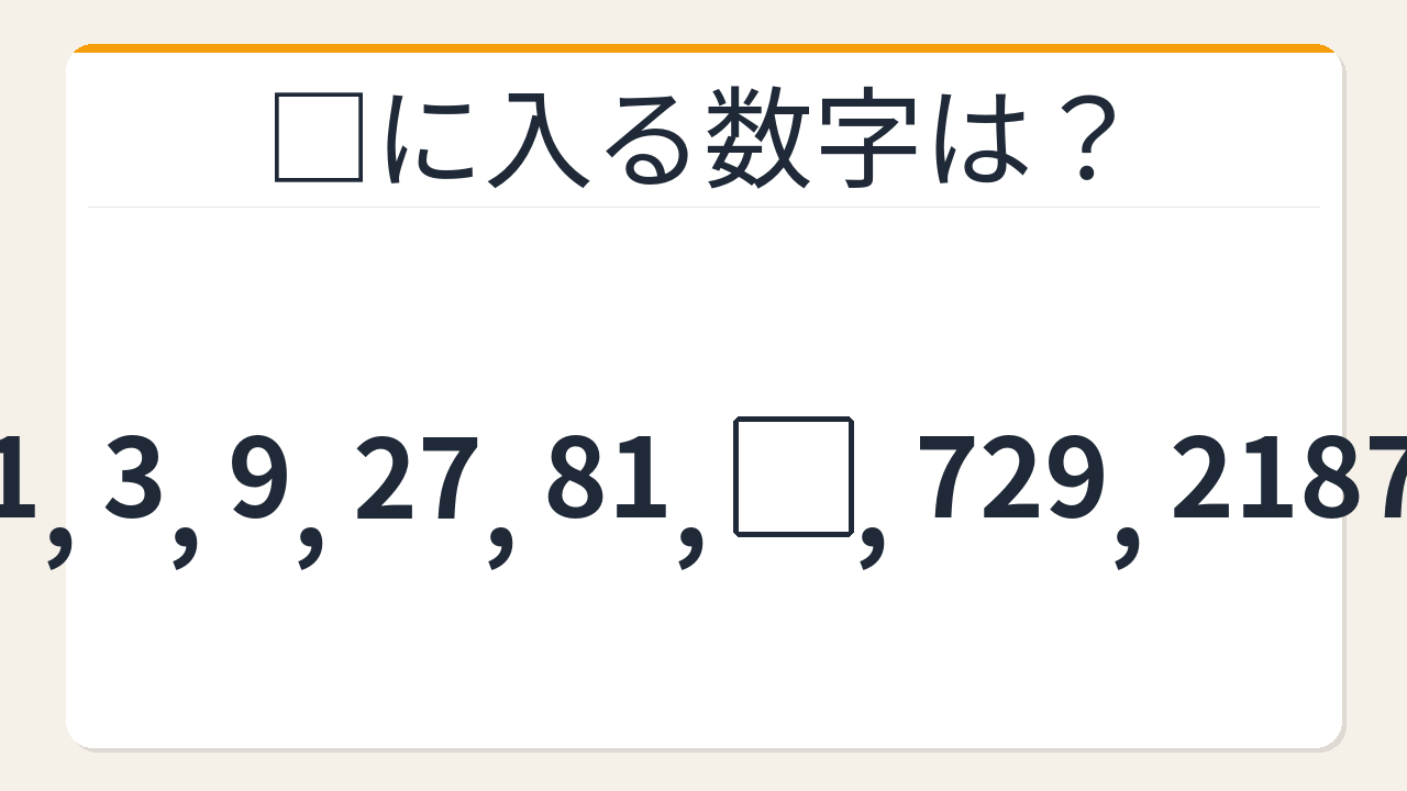 【数列クイズ】これ解けたら頭いい!美しく増え続ける等比数列の秘密