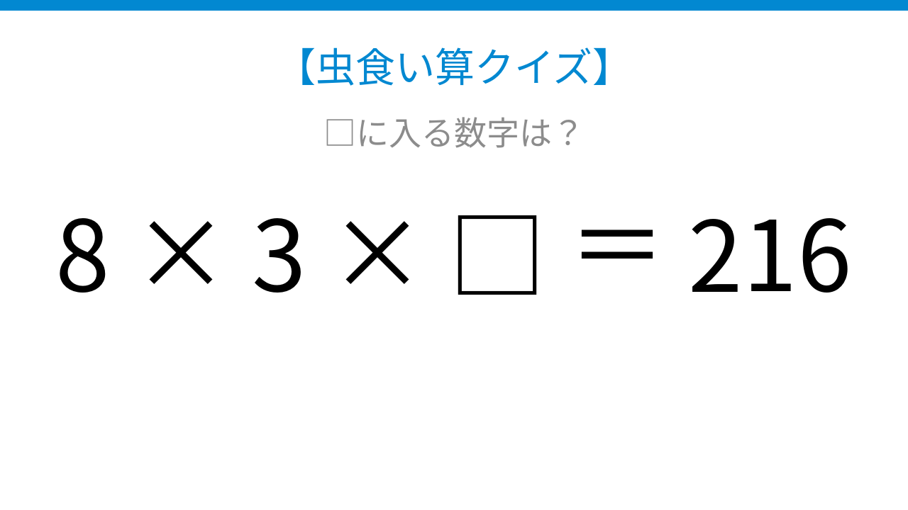 【虫食い算クイズ】□に入る数字は？論理で解ける！