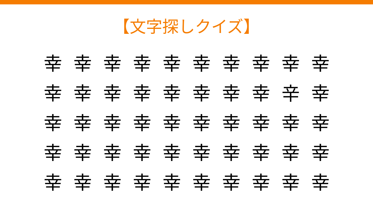 【文字探しクイズ】何秒で見つかる？