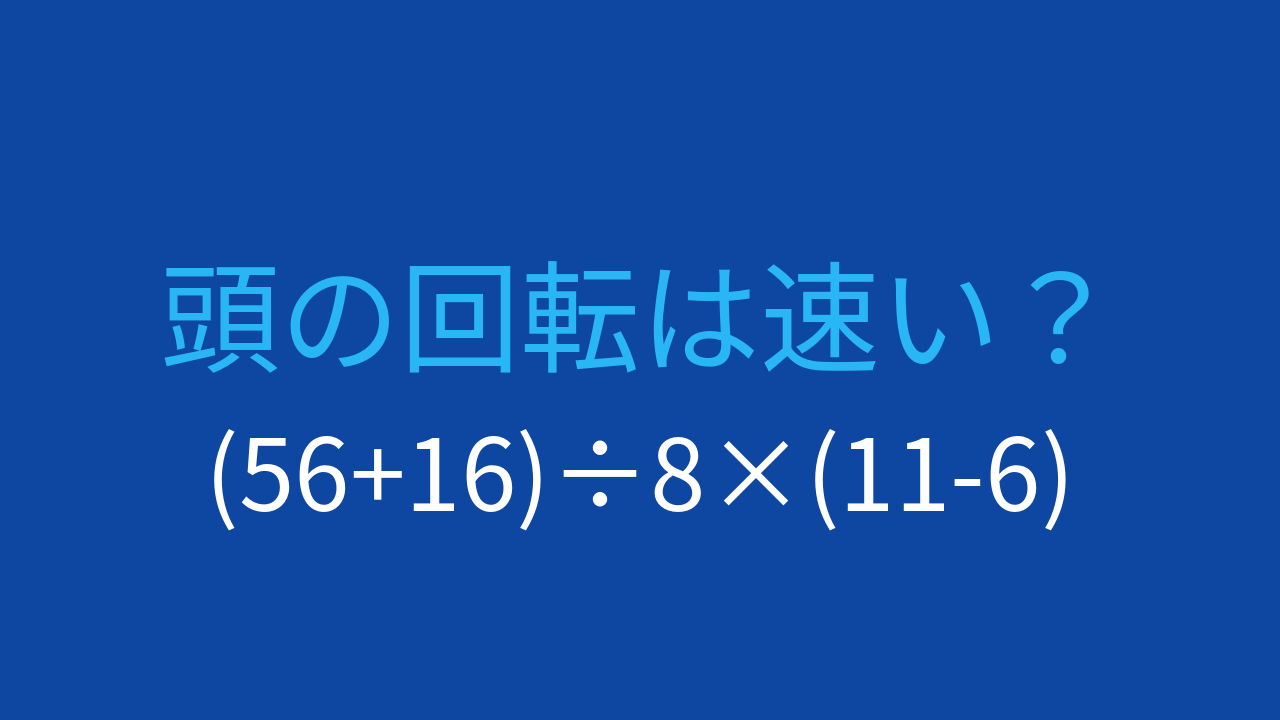 【計算クイズ】括弧が3つ!計算順序をマスターできる?