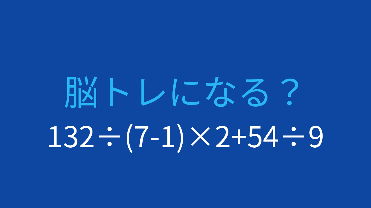 【計算クイズ】複数の括弧と四則演算を組み合わせた問題に挑戦！の問題イメージ
