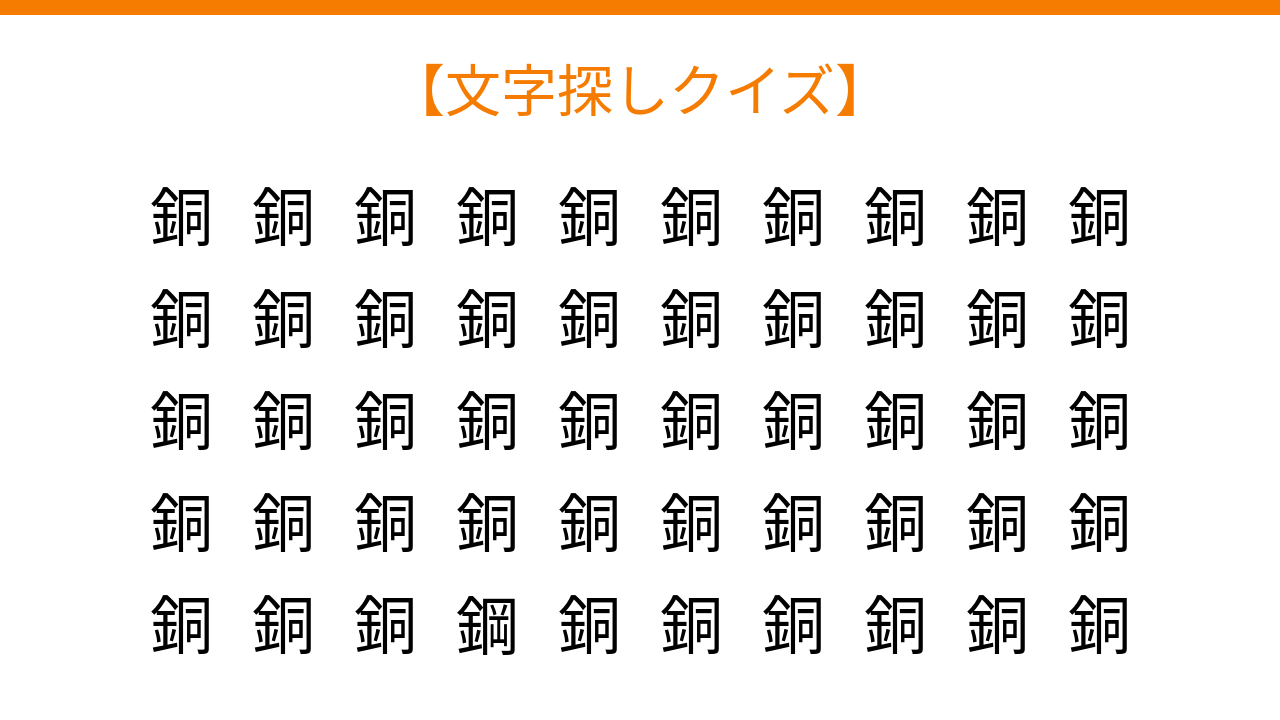 【文字探しクイズ】何秒で見つかる？