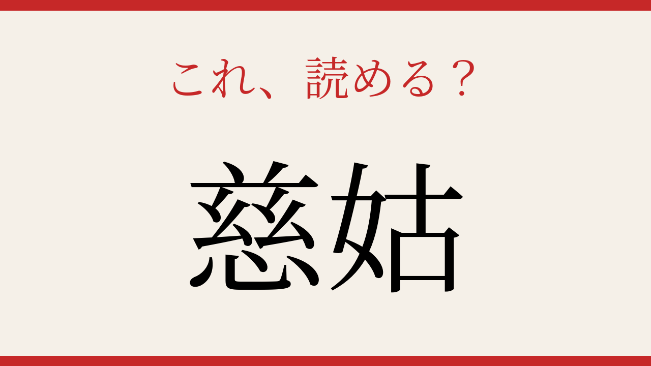 【難読漢字】見たことはあるけど読めない!野菜の知られざる別名