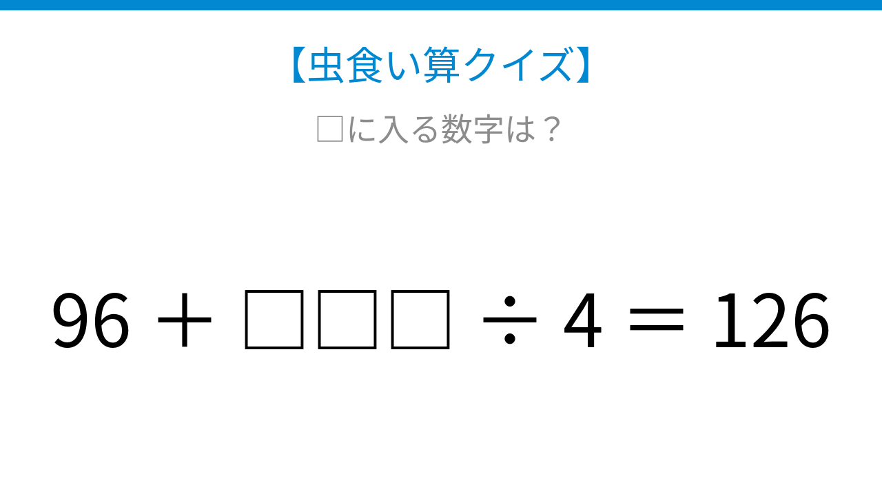 【虫食い算クイズ】□に入る数字は？論理で解ける！