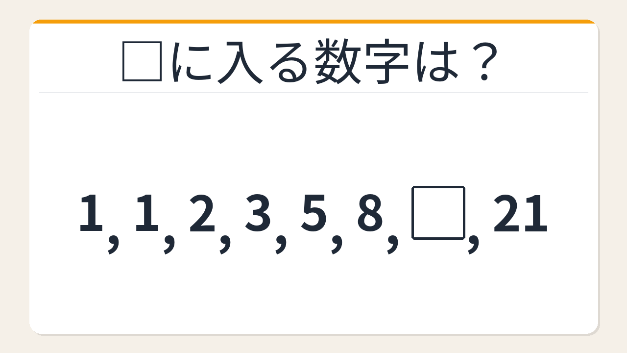 【数列クイズ】これ解けたら頭いい！自然界に潜む神秘の数列