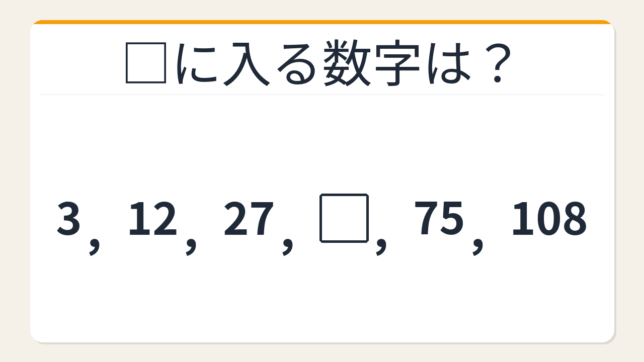 【数列クイズ】ひらめき力が試される!隠れた倍数に潜む法則
