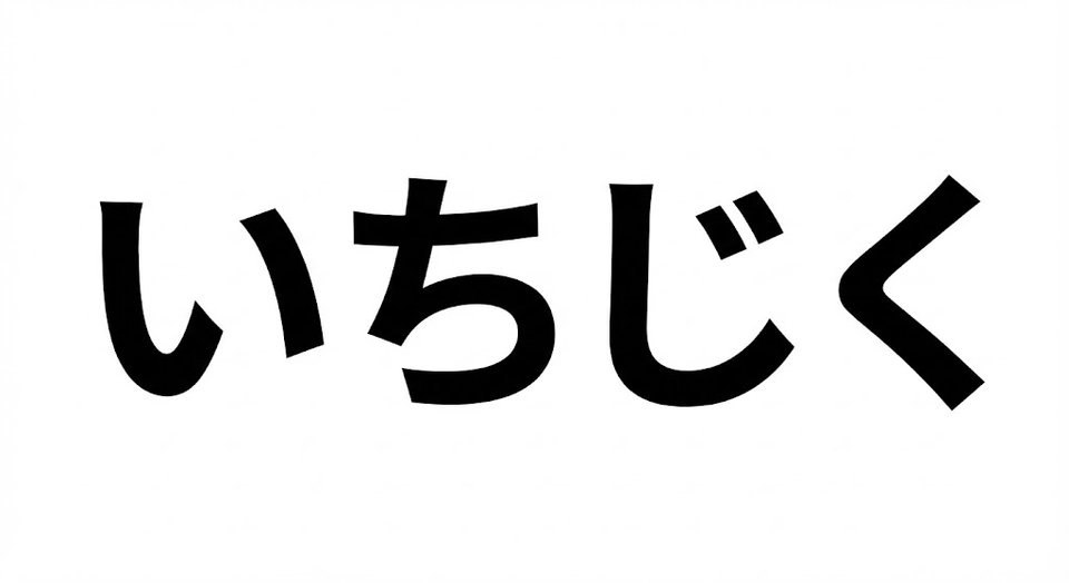 正解画像
