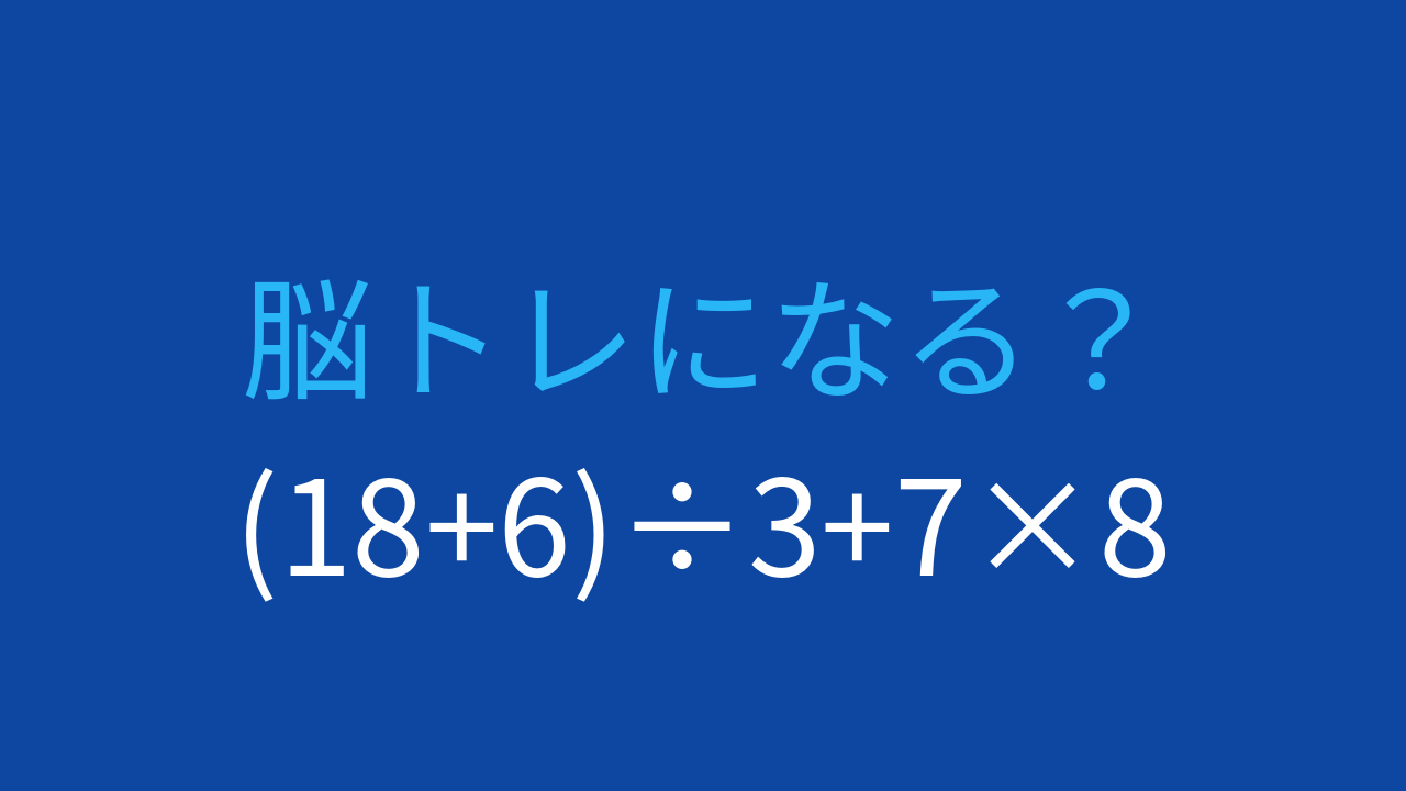 【計算クイズ】括弧と掛け算の優先順位をマスターしよう！