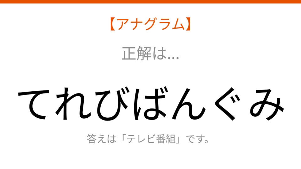 正解画像