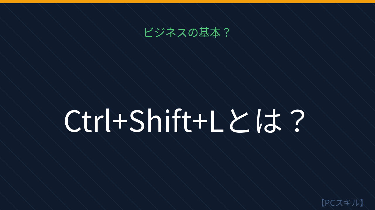 【PCスキル】フィルター設定まだメニューから？遅すぎます！の問題イメージ