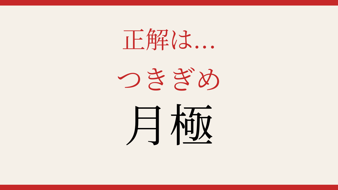 正解画像