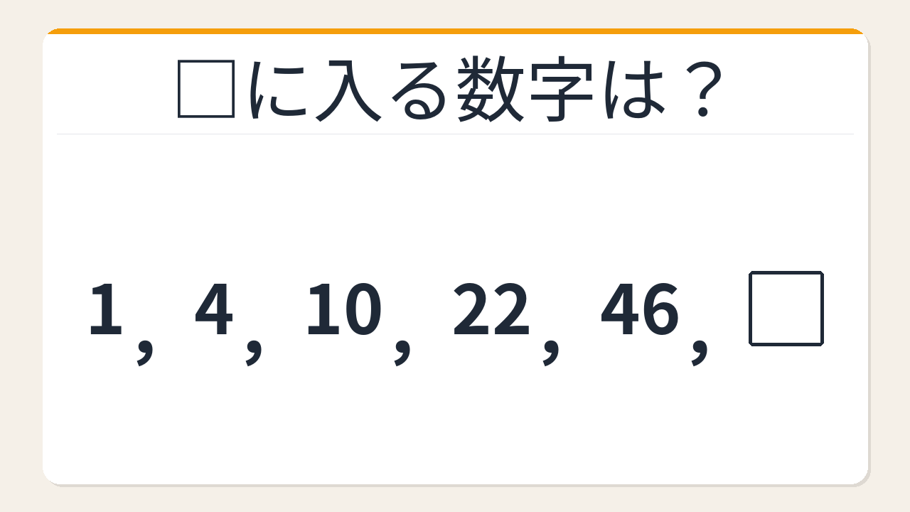 【数列クイズ】パッと解けたら才能あり！倍々に潜む秘密