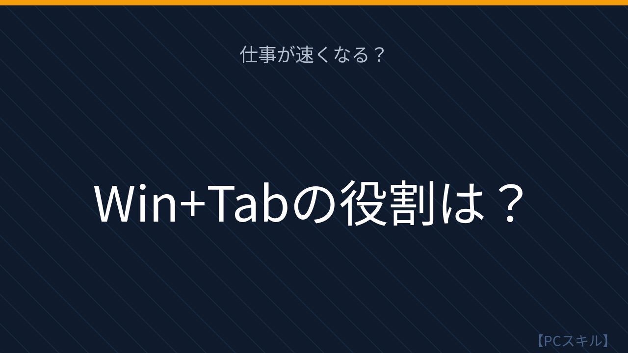 【PCスキル】作業効率が爆上がりする隠れ機能！の問題イメージ